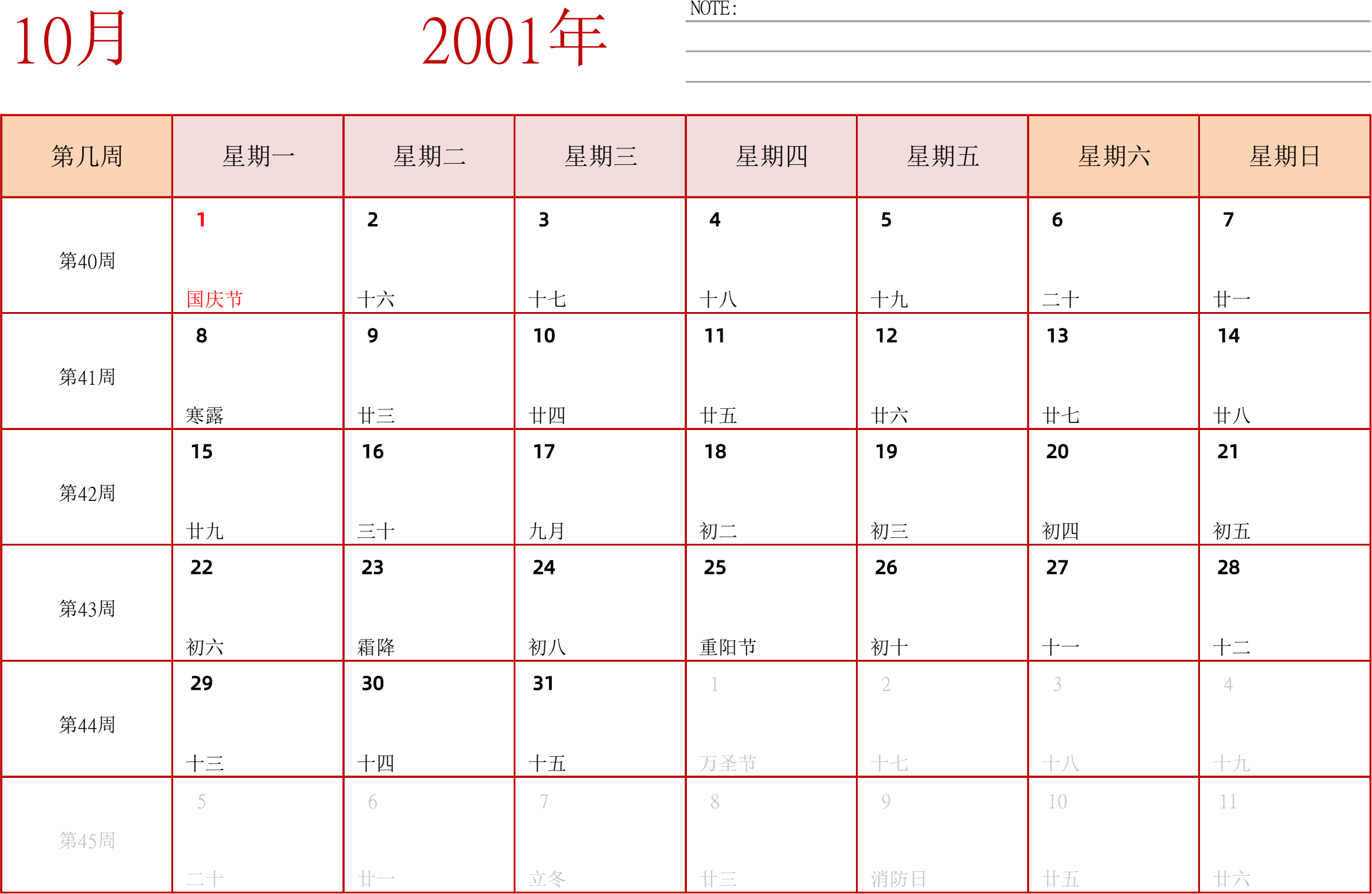 日历表2001年日历 中文版 横向排版 周一开始 带周数 带节假日调休安排